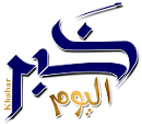 خبر اليوم