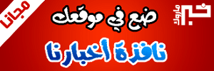 نافذة أخبار _ خبر ماروك